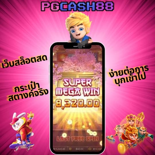 ซุปเปอร์โบนัส888
